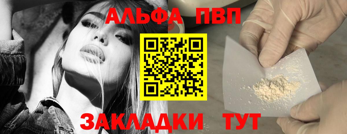 Alpha PVP кристаллы  закладки  Вход с VPN  APVP кристаллы  Горячий Ключ  A PVP СК КРИС 