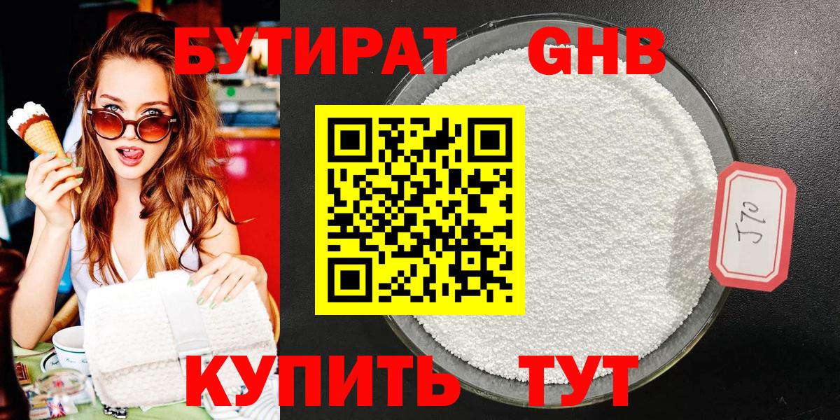 Бутират  Бутират буратино  Вход с VPN  Горячий Ключ 
