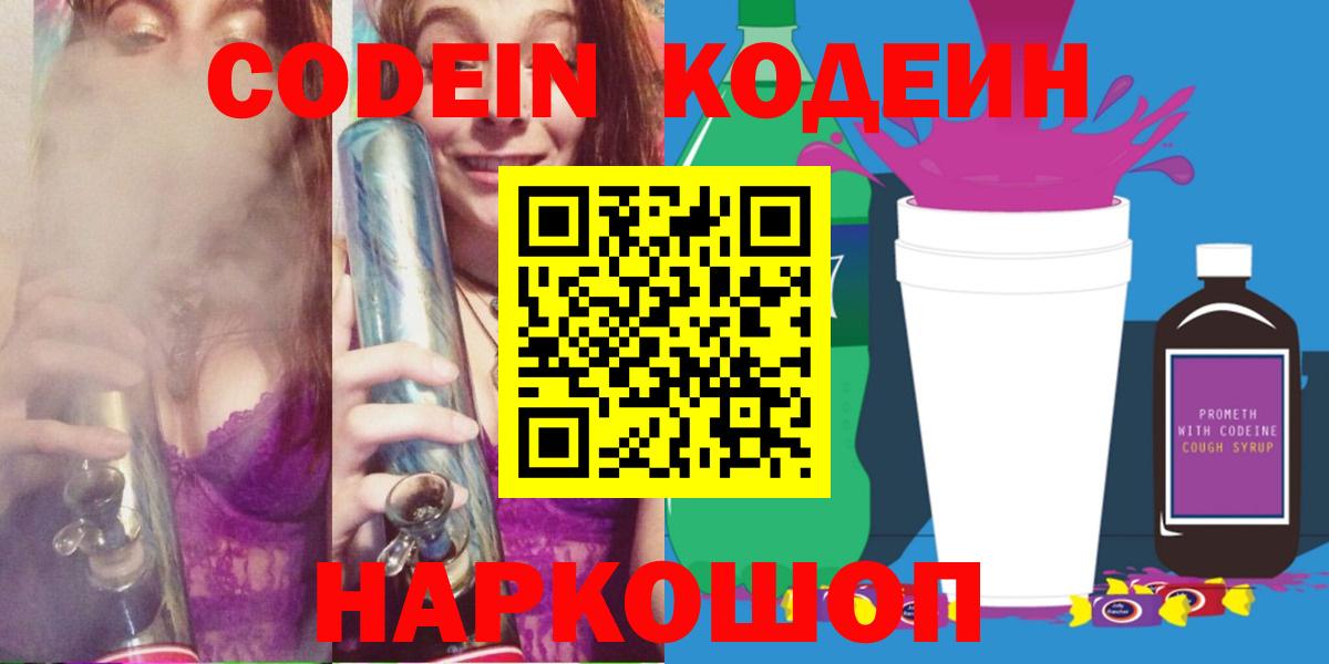 Горячий Ключ  Кодеин Purple Drank  Вход с VPN 