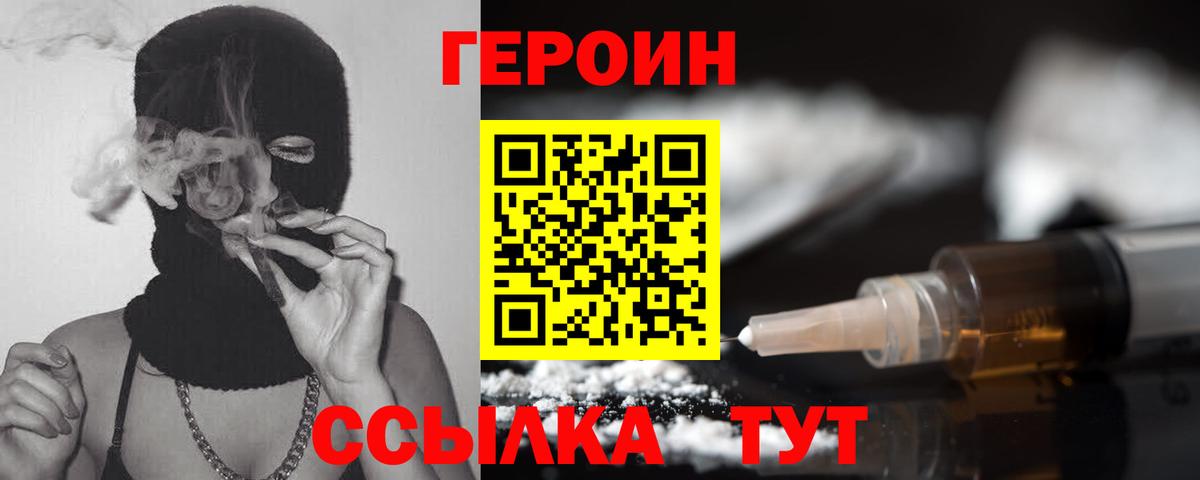 Героин Афган  Вход с VPN  Горячий Ключ 