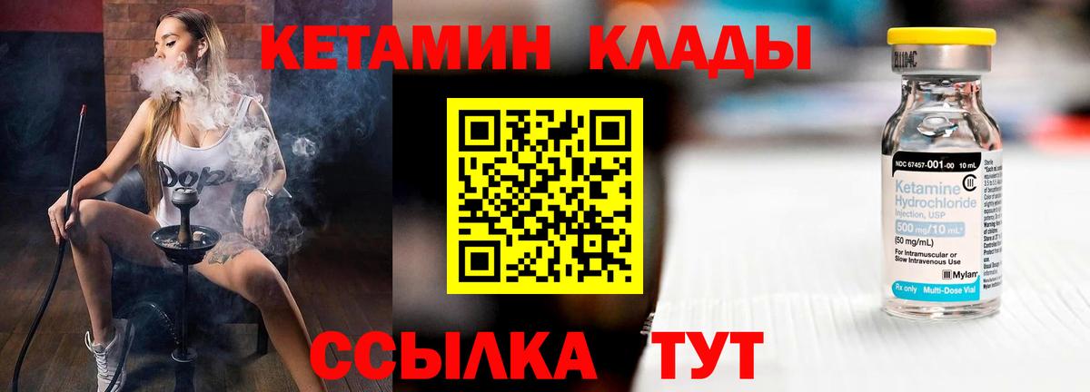 КЕТАМИН VHQ  КЕТАМИН VHQ  Горячий Ключ  Вход с VPN 