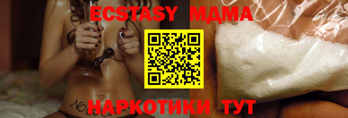 МДМА Molly  Вход с VPN  Горячий Ключ  MDMA кристаллы 