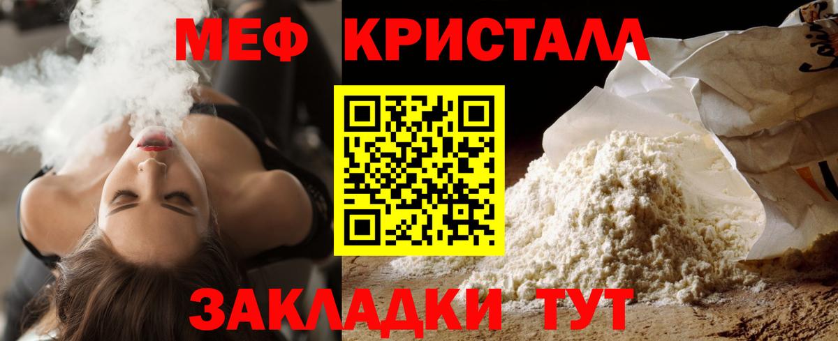 Меф мяу мяу кристаллы Горячий Ключ