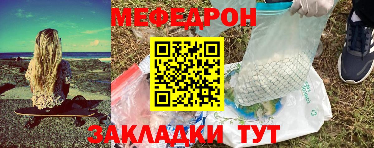 Меф мяу мяу  МЯУ-МЯУ  Меф мука  Меф  Вход с VPN  Горячий Ключ 