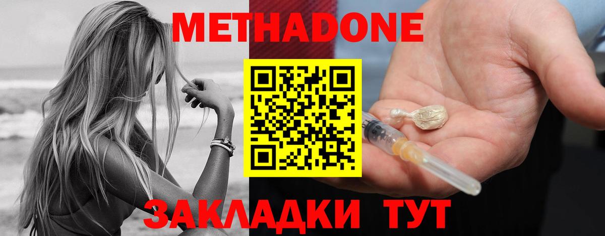 Метадон кристалл Горячий Ключ