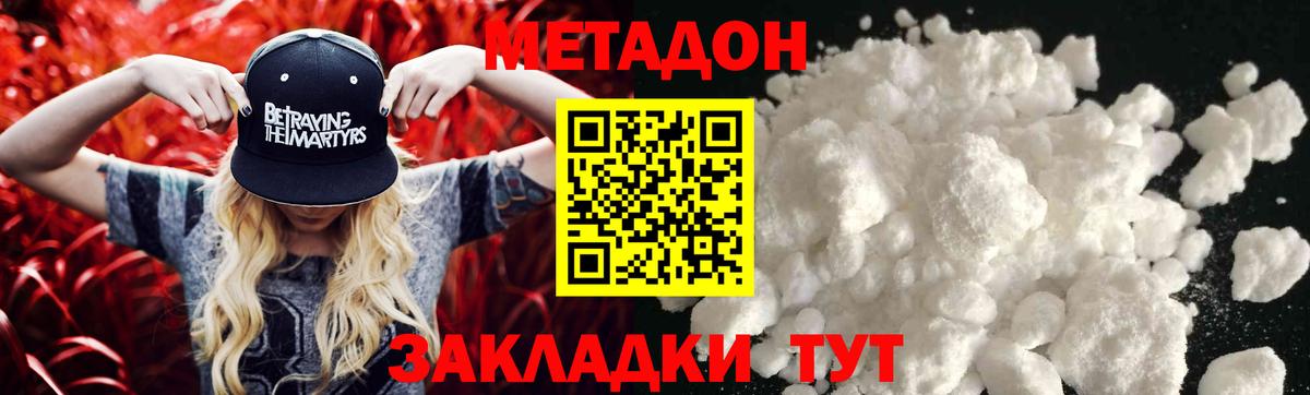 Метадон мёд  МЕТАДОН кристалл  Вход с VPN  Горячий Ключ 